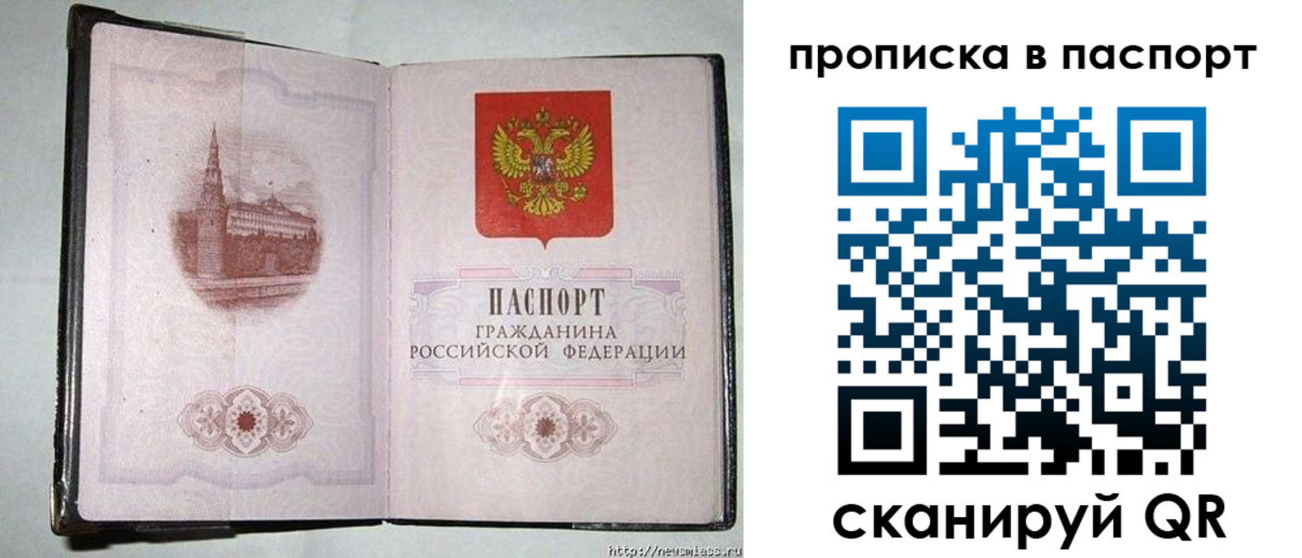 прописка штамп в Сарове