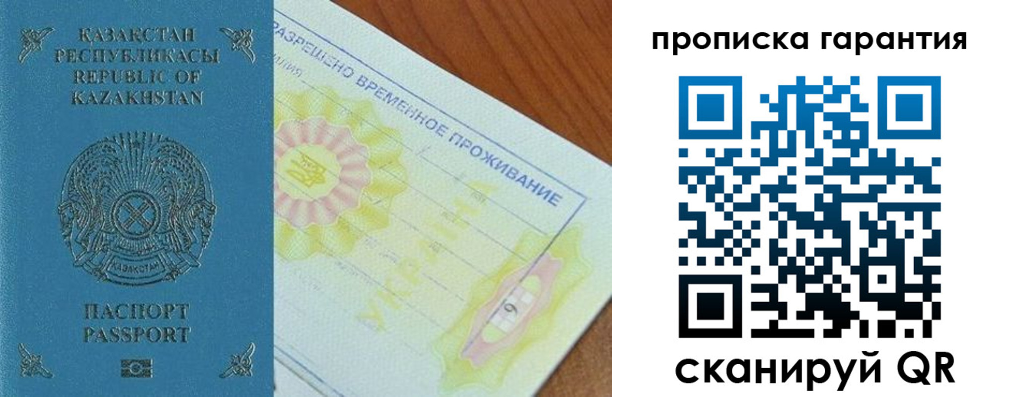 временная регистрация гарантия в Сарове