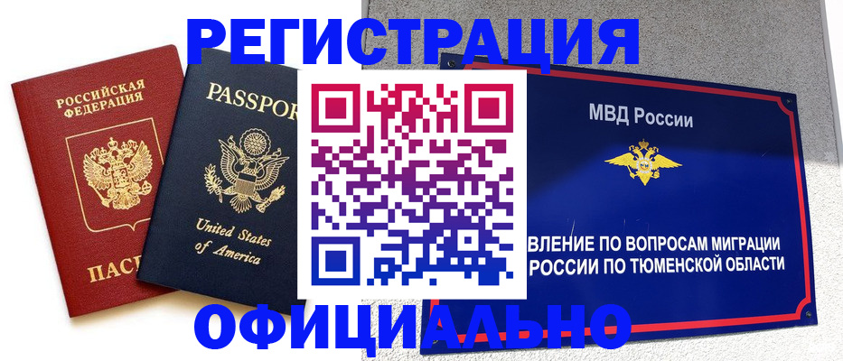 миграционный учет в Сарове