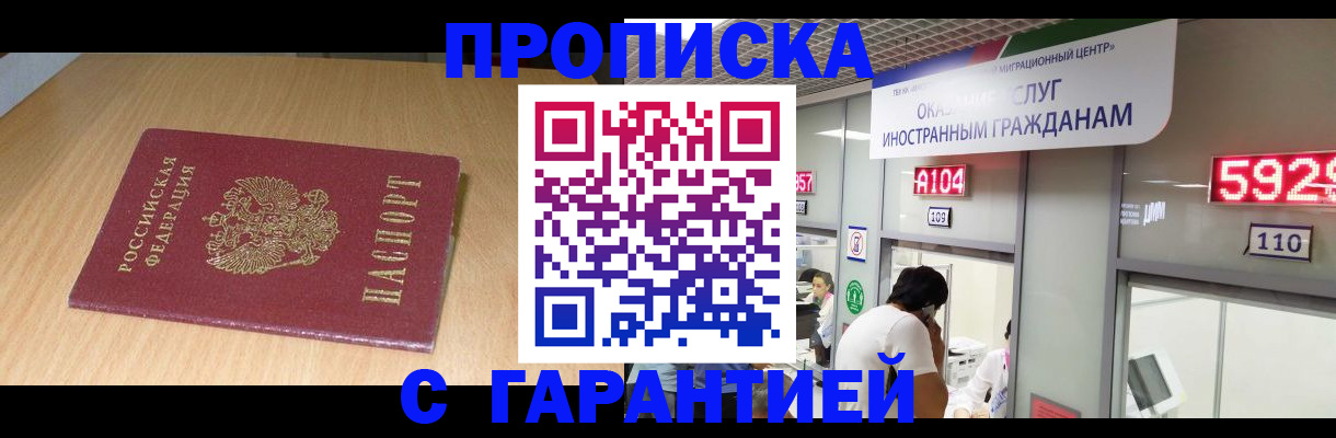 прописка в Сарове