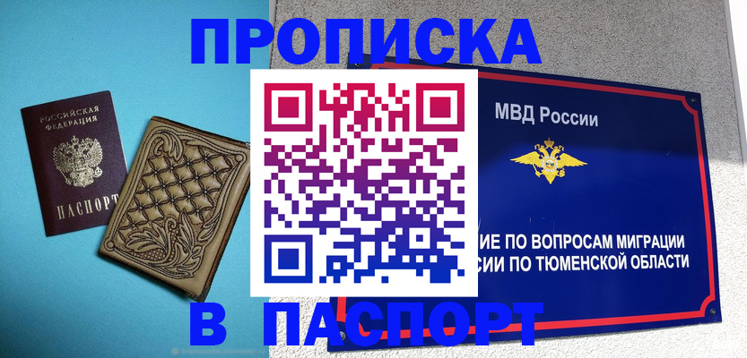 прописка для кредита в Сарове