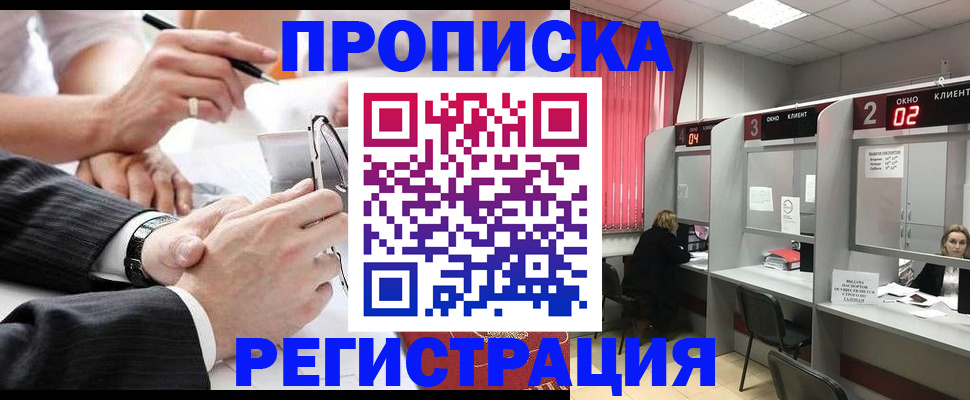 прописка 2025 в Сарове