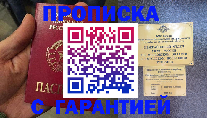 прописка для военкомата в Сарове