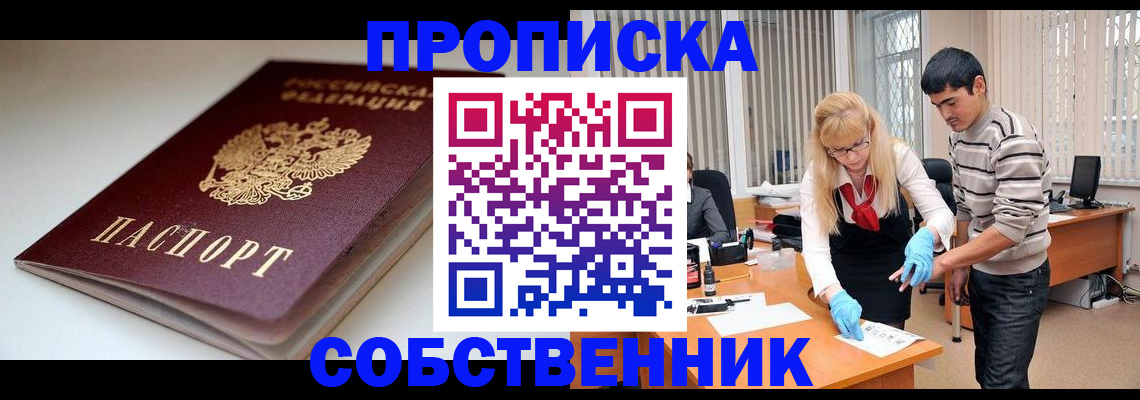 временная регистрация в квартире в Сарове